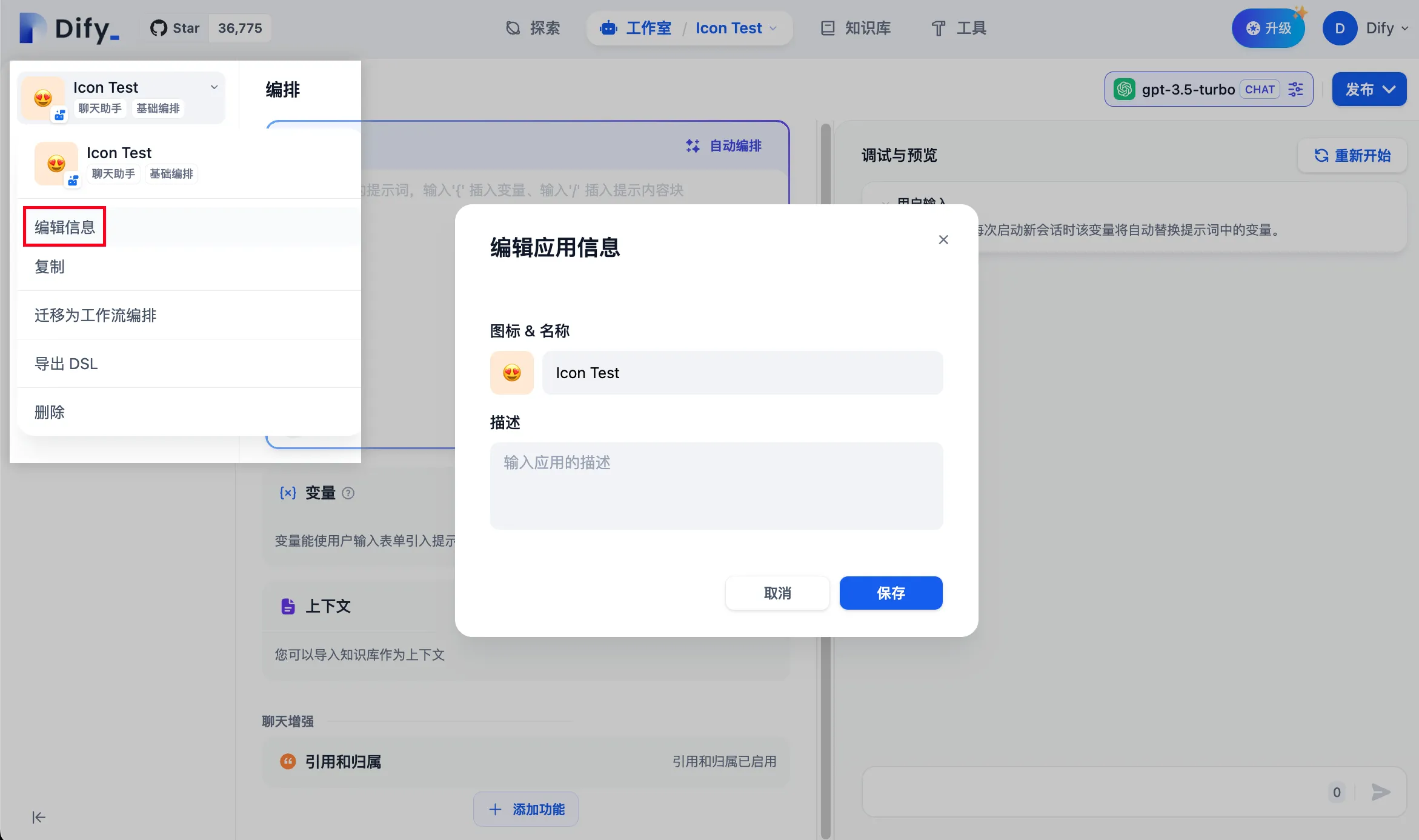 zh-Hans-edit-app-info